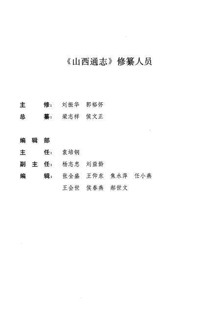 1999-山西通志  第21卷  交通志  公路水运篇.pdf电子版_山西省志预览图3
