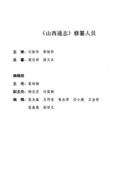 1999-山西通志  第21卷  交通志  民用航空篇.pdf电子版_山西省志预览图3
