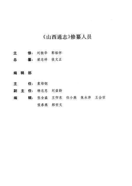 1999-山西通志  第24卷  测绘志.pdf电子版_山西省志预览图3