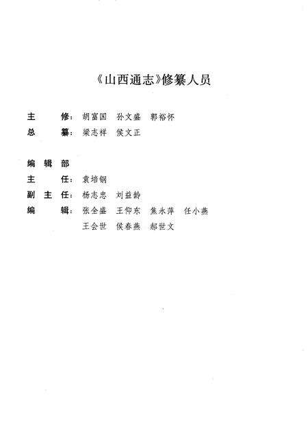 1999-山西通志  第26卷  商业志  商业贸易篇.pdf电子版_山西省志预览图3