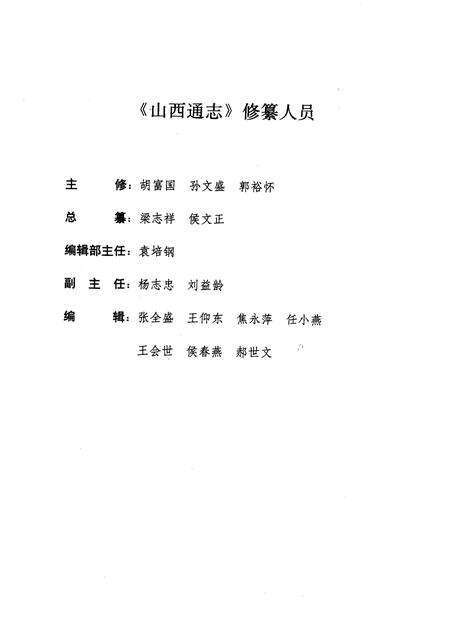 1999-山西通志  第28卷  对外贸易志.pdf电子版_山西省志预览图3
