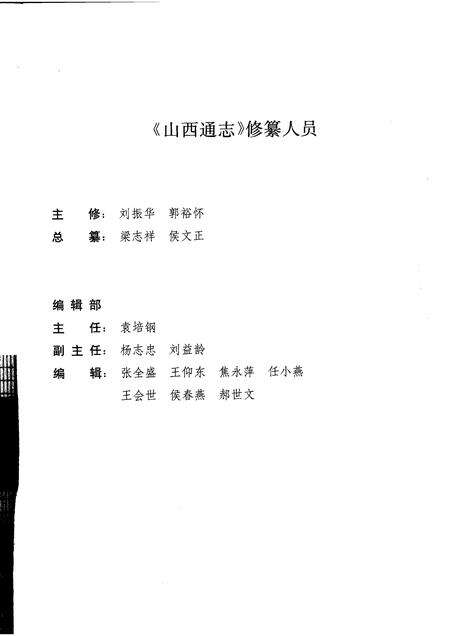 1999-山西通志  第31卷  经济管理志  劳动篇.pdf电子版_山西省志预览图3