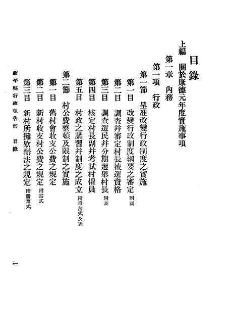 1935-康平县行政报告书  上.pdf电子版_辽宁省志预览图3