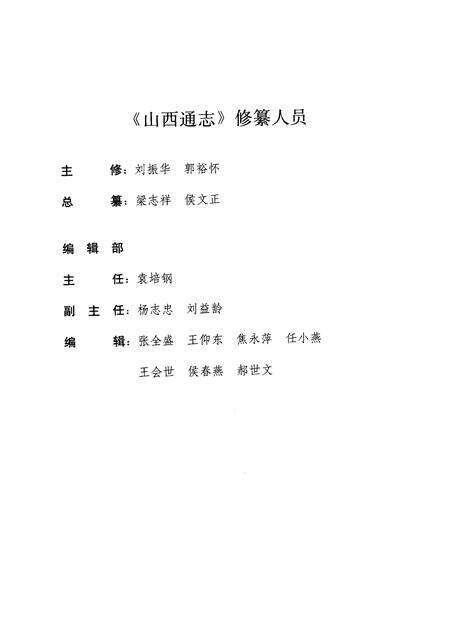 1999-山西通志  第31卷  经济管理志  审计篇.pdf电子版_山西省志预览图3