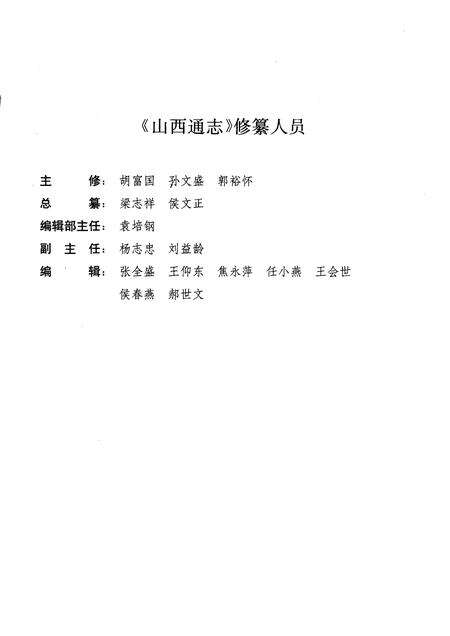 1999-山西通志  第31卷  经济管理志  工商行政管理篇.pdf电子版_山西省志预览图3