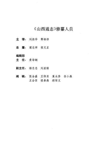 1999-山西通志  第31卷  经济管理志  技术监督篇.pdf电子版_山西省志预览图3
