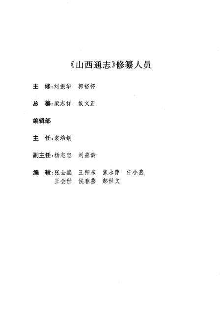 1999-山西通志  第31卷  经济管理志  物资、设备成套篇.pdf电子版_山西省志预览图3