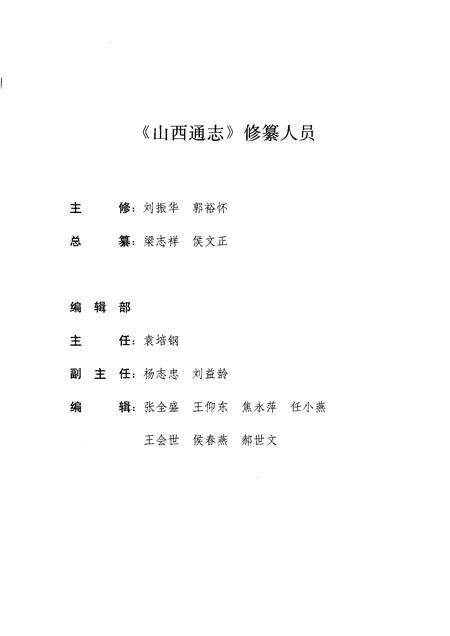 1999-山西通志  第33卷  政务志  政府篇.pdf电子版_山西省志预览图3