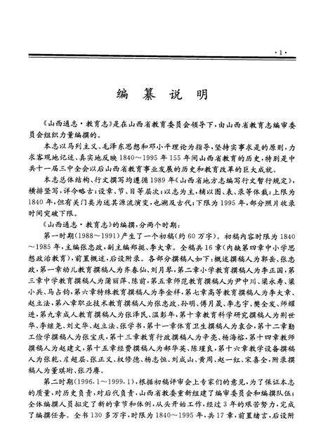 1999-山西通志  第37卷  教育志.pdf电子版_山西省志预览图3
