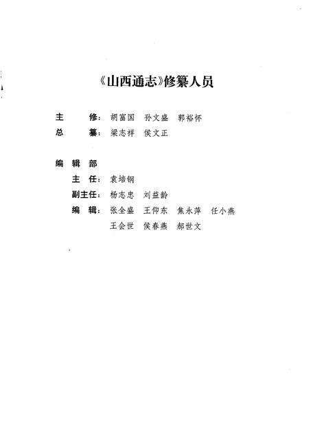 1999-山西通志  第3卷  气象志.pdf电子版_山西省志预览图3