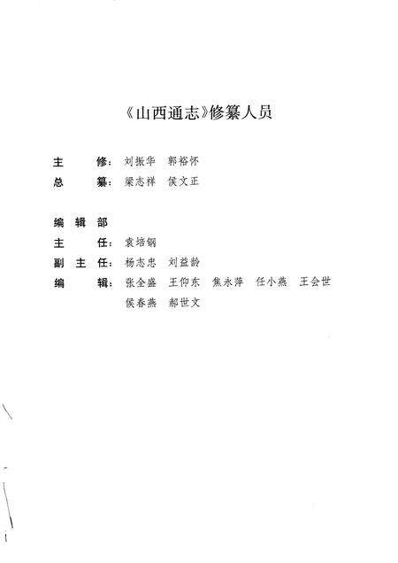 1999-山西通志  第49卷  大事记.pdf电子版_山西省志预览图3