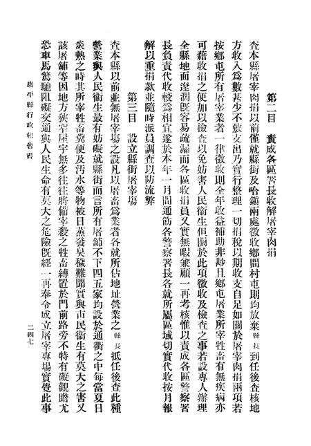 1935-康平县行政报告书  下.pdf电子版_辽宁省志预览图3