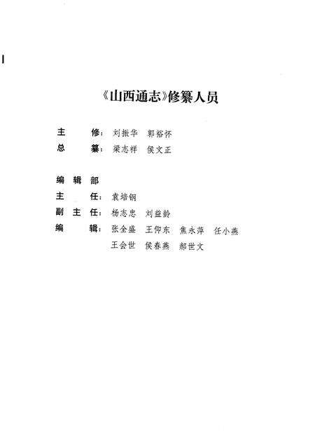 1999-山西通志  第6卷  人口志.pdf电子版_山西省志预览图3