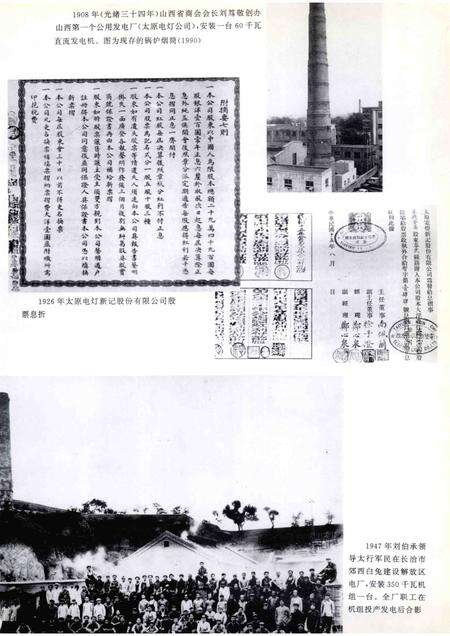 1999-山西通志  第十三卷  电力工业志.pdf电子版_山西省志预览图3