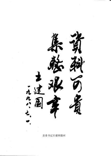 1999-左云县志.pdf电子版_山西省志预览图3