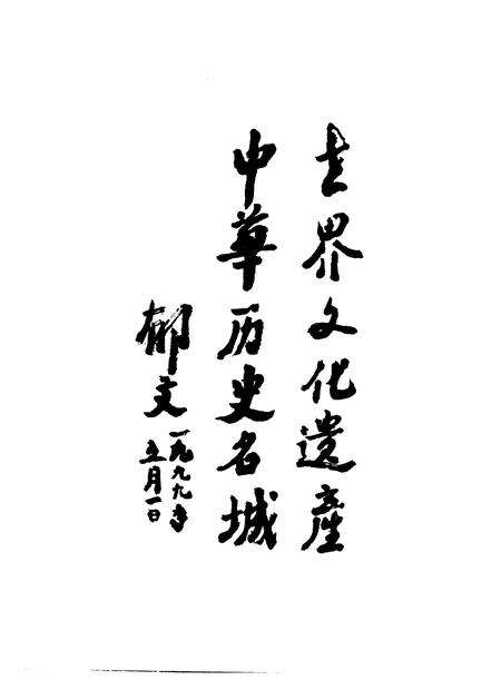 1999-平遥县志.pdf电子版_山西省志预览图3