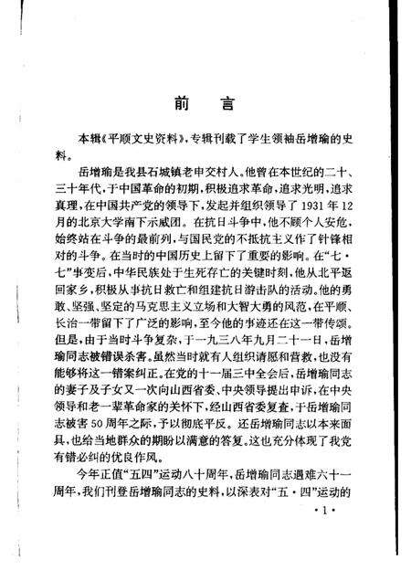 1999-平顺文史资料  第10辑.pdf电子版_山西省志预览图3