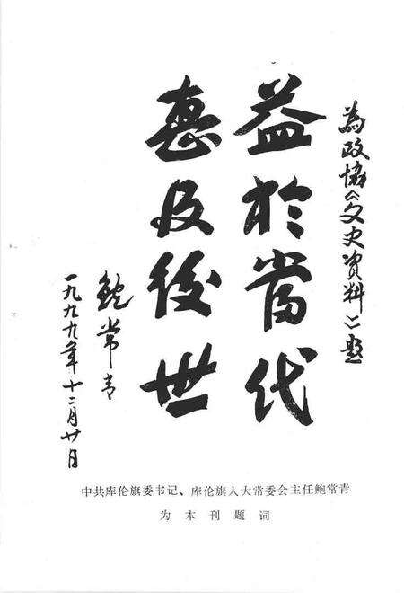 1999-库伦旗文史资料  第3辑.pdf电子版_内蒙古志预览图3