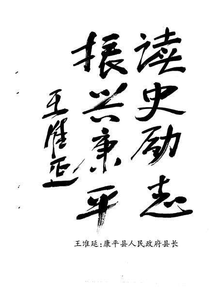 1999-康平县文史资料  第10辑.pdf电子版_辽宁省志预览图3
