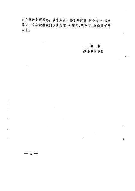 1999-康平县文史资料  第11辑.pdf电子版_辽宁省志预览图3