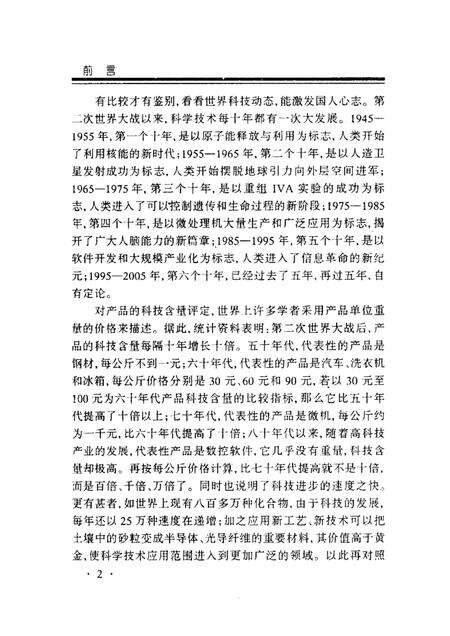 1999-忻州文史资料  第13辑  科技专辑.pdf电子版_山西省志预览图3