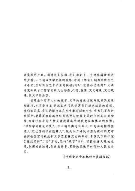 1999-抚顺小说精品选.pdf电子版_辽宁省志预览图3