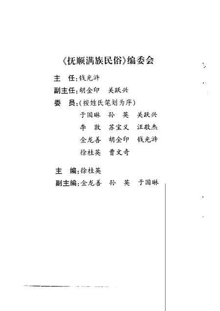 1999-抚顺满族民俗.pdf电子版_辽宁省志预览图3