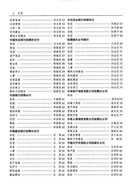 1999-抚顺金融年鉴  1998-1999.pdf电子版_辽宁省志预览图3