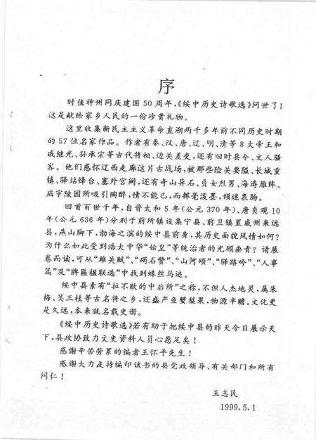 1999-文史资料  绥中县  第12辑  绥中历史诗歌选  附.pdf电子版_辽宁省志预览图3