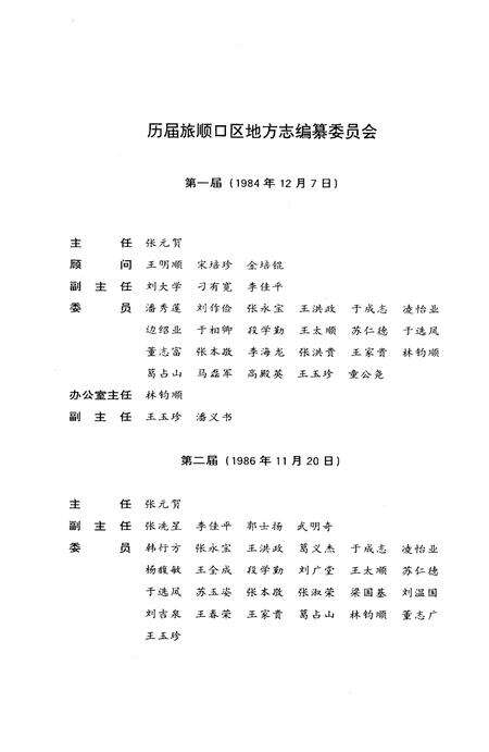 1999-旅顺口区志.pdf电子版_辽宁省志预览图3