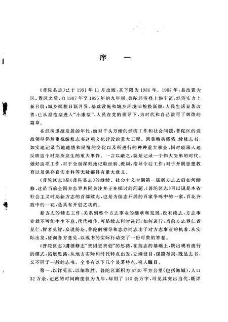 1999-普陀区志  1987-1995.pdf电子版_上海市志预览图3