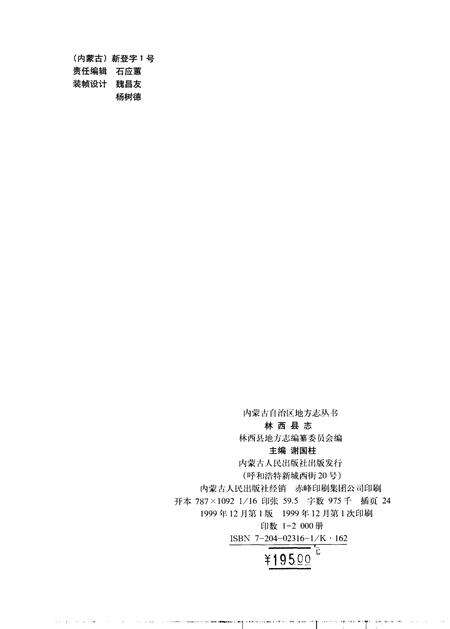 1999-林西县志.pdf电子版_内蒙古志预览图3