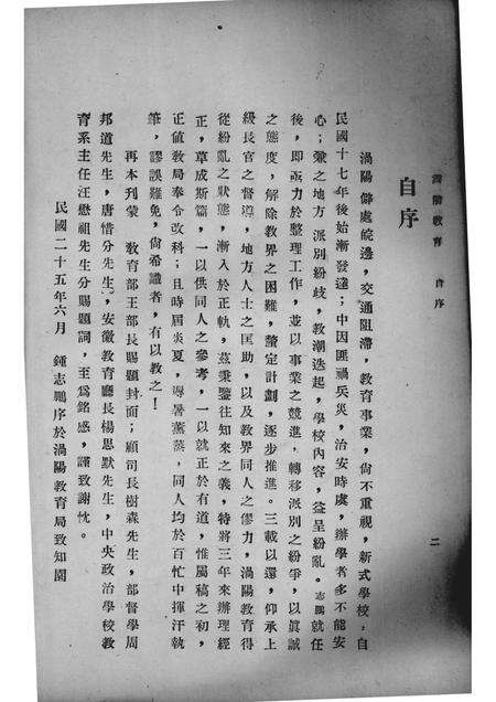 1936版三年来之涡阳教育.pdf电子版_安徽省志预览图3