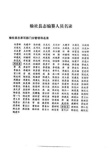 1999-榆社县志.pdf电子版_山西省志预览图3