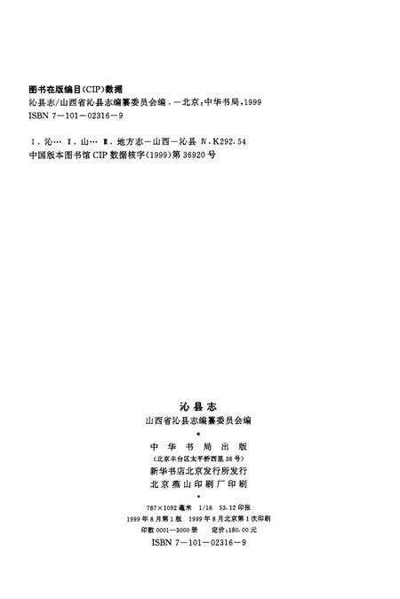 1999-沁县志.pdf电子版_山西省志预览图3