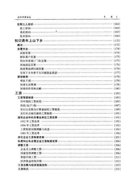 1999-沈阳市劳动志  1862-1996.pdf电子版_辽宁省志预览图3