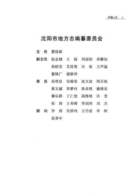 1999-沈阳市志  14  政权.pdf电子版_辽宁省志预览图3