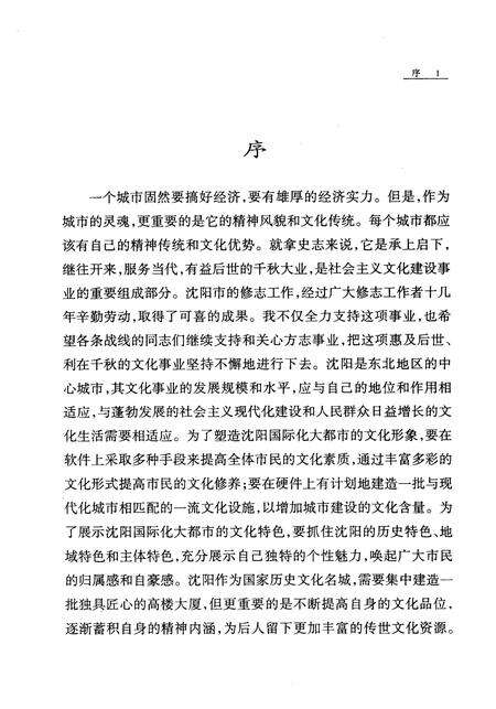 1999-沈阳市志  4  化学工业  医药工业  冶金工业  建材工业  电力工业  煤炭工业  石油工业.pdf电子版_辽宁省志预览图3