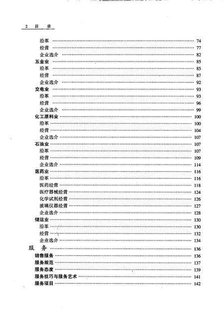 1999-沈阳市志  9  商业.pdf电子版_辽宁省志预览图3