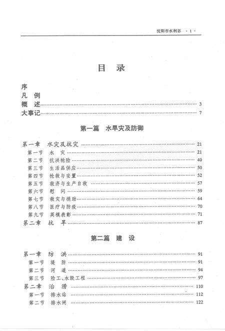 1999-沈阳市水利志  1993-1996.pdf电子版_辽宁省志预览图3