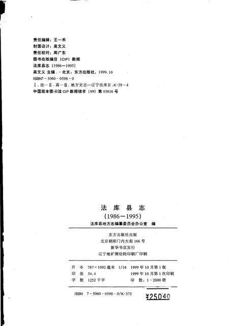 1999-法库县志  1986-1995.pdf电子版_辽宁省志预览图3