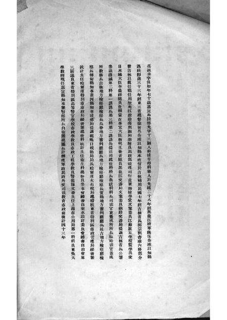 1939-嘉定县政概况.pdf电子版_上海市志预览图3