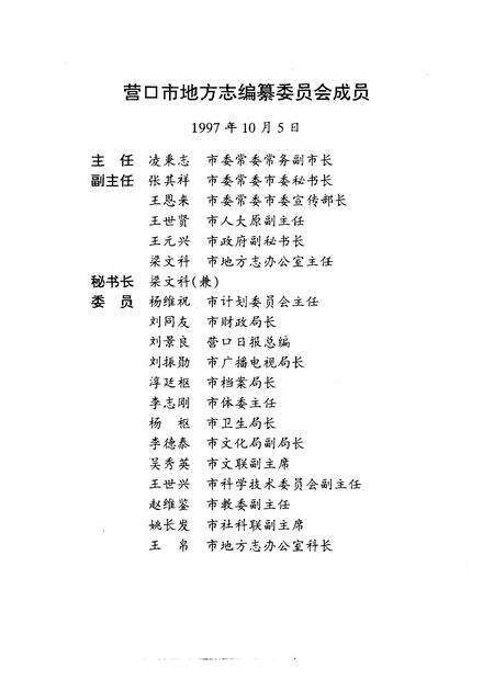 1999-营口市志  第5卷.pdf电子版_辽宁省志预览图3