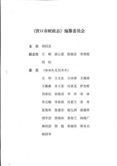 1999-营口市财政志.pdf电子版_辽宁省志预览图3