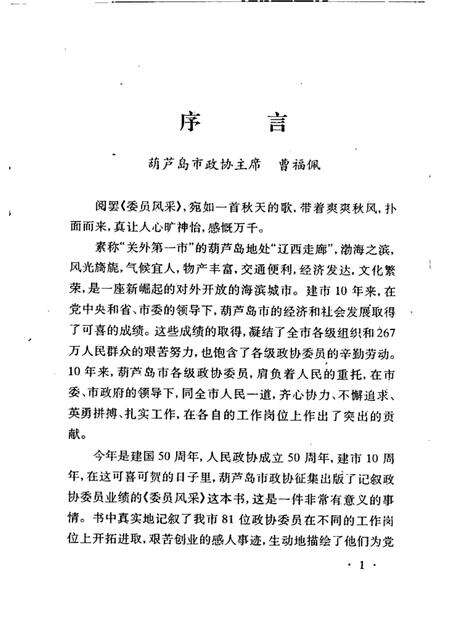 1999-葫芦岛文史资料  第七辑  委员风采.pdf电子版_辽宁省志预览图3
