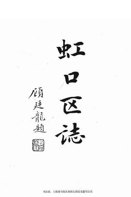 1999-虹口区志.pdf电子版_上海市志预览图3