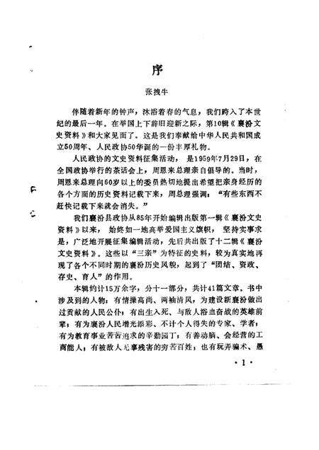 1999-襄汾文史资料  第10辑.pdf电子版_山西省志预览图3