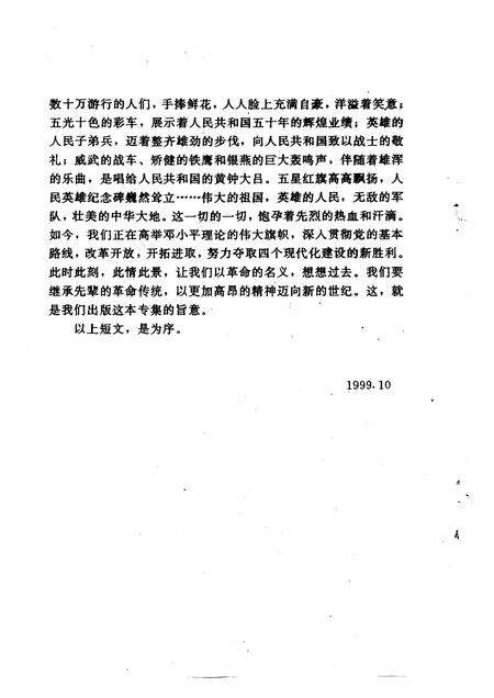 1999-辽阳县文史资料  第5辑.pdf电子版_辽宁省志预览图3