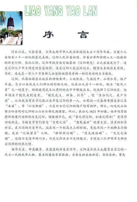 1999-辽阳要览.pdf电子版_辽宁省志预览图3