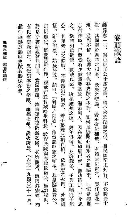 1941-义县志补遗.pdf电子版_辽宁省志预览图3